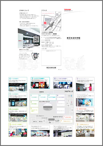 東芝未来科学館