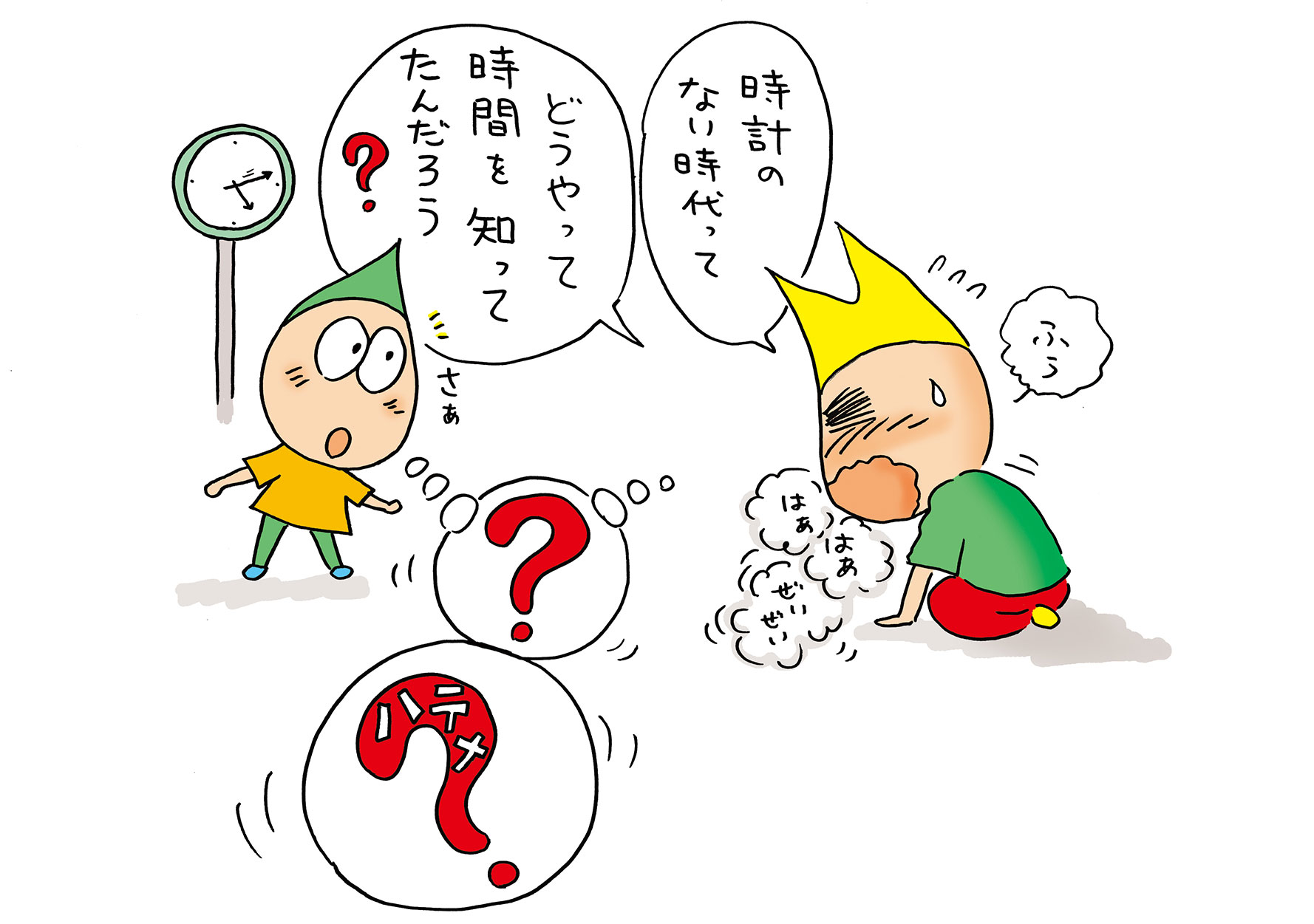 時計のない時代って、どうやって時間を知ってたんだろう？