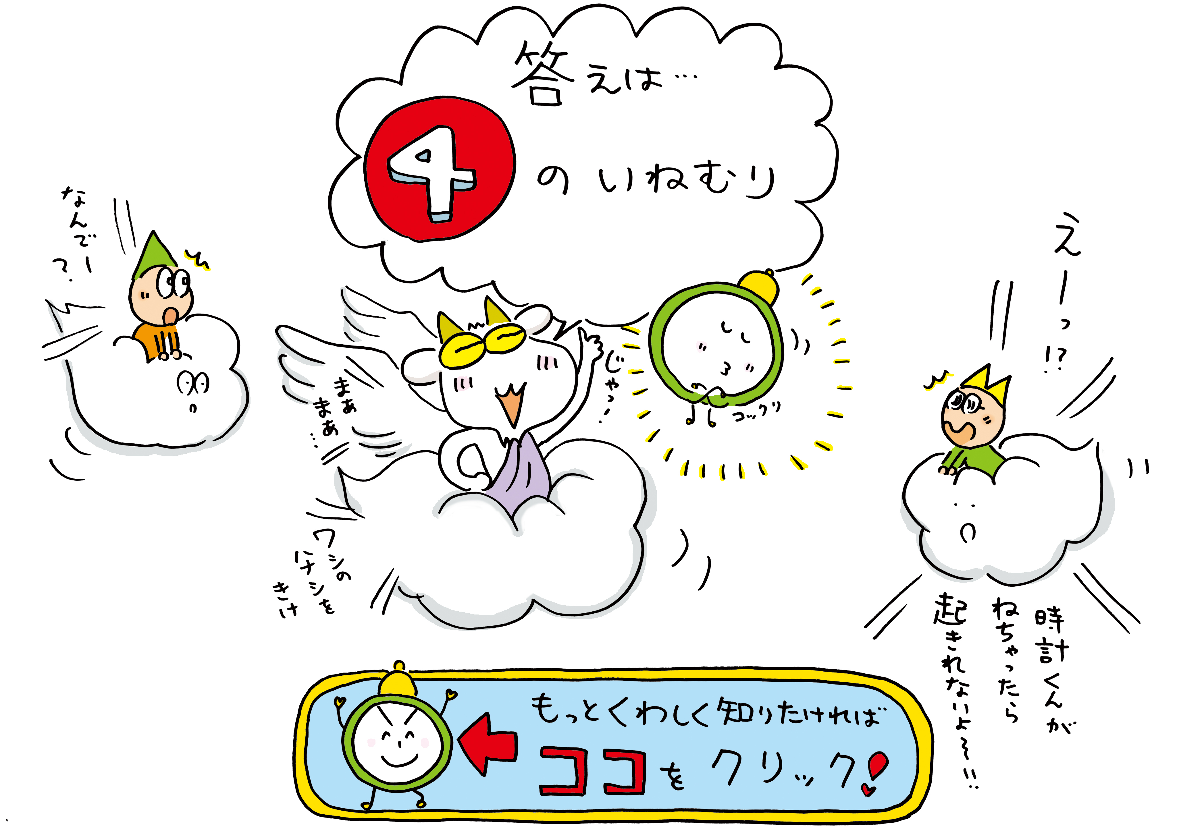 目覚まし時計の機能のひとつ スヌーズ ってもともとどんな意味 時のハテナにせまる キッズタイム 時と時計を楽しくまなぼう